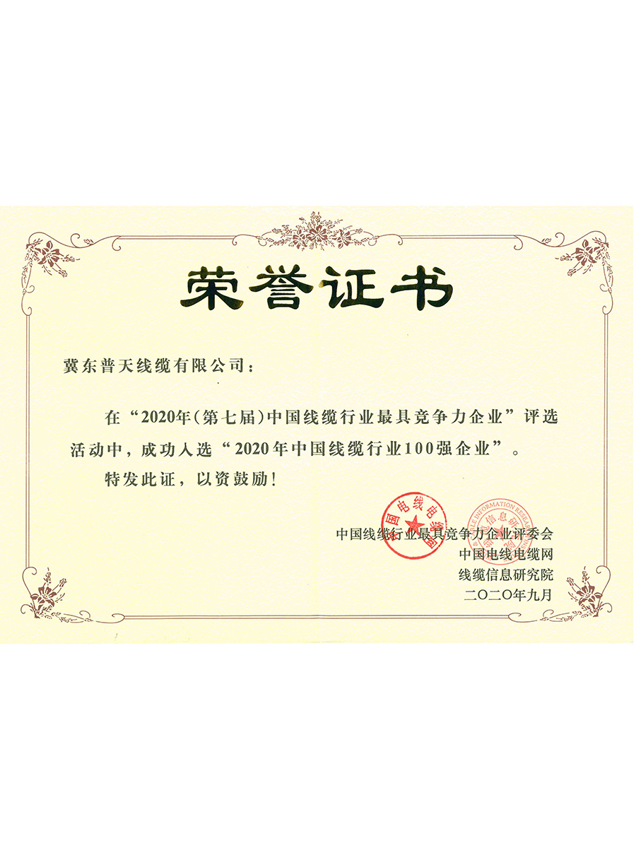 2020年百强企业.jpg