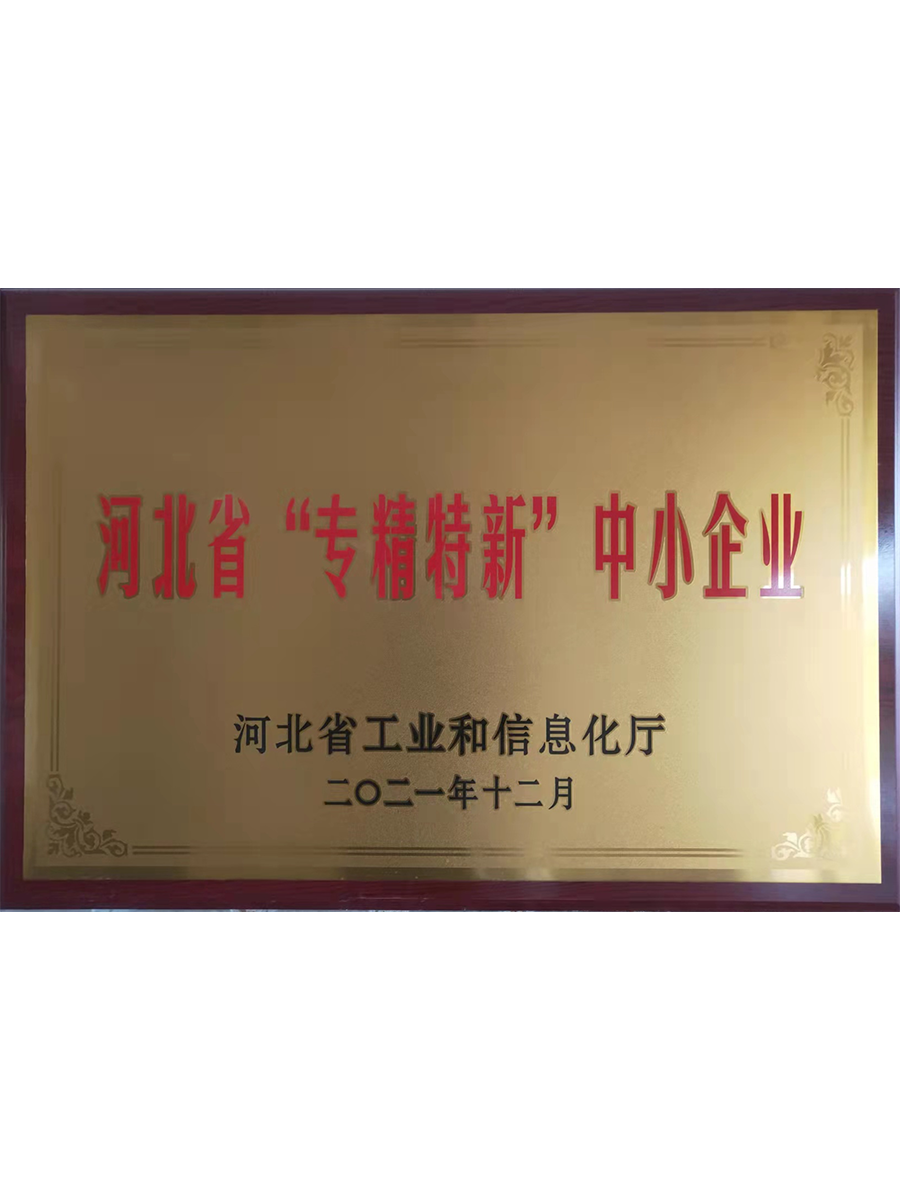专精特新.png