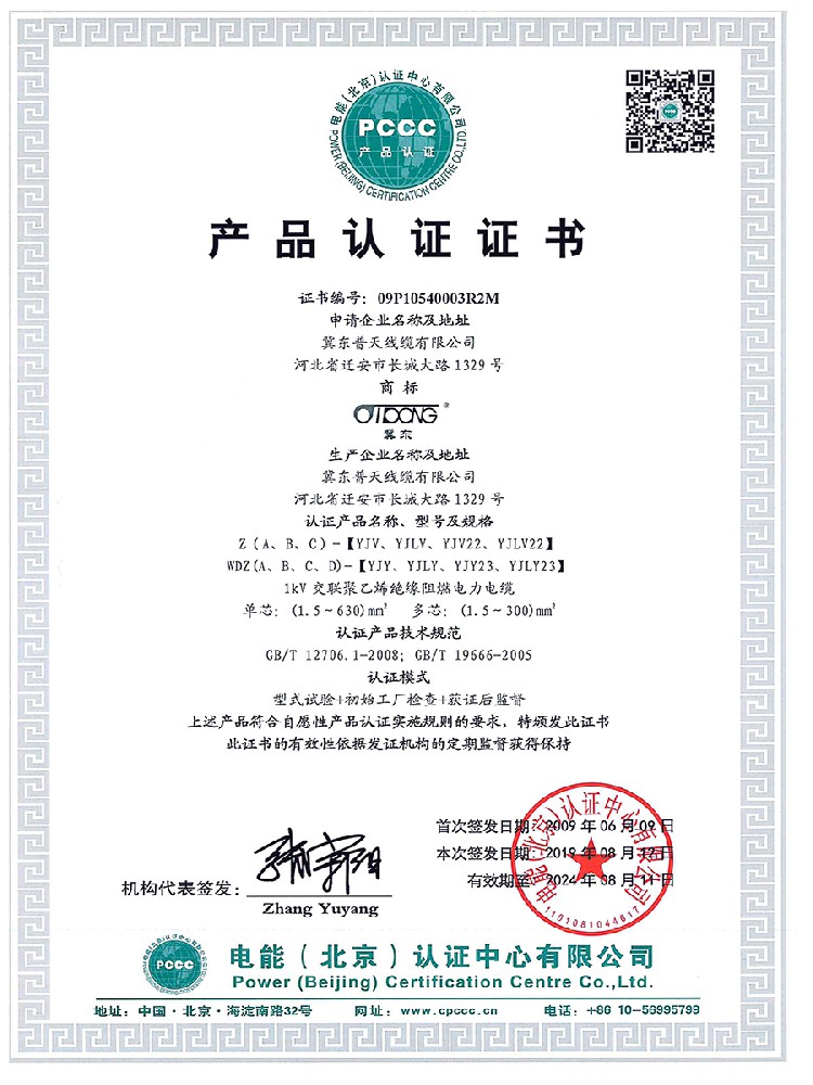 PCCC产品认证证书