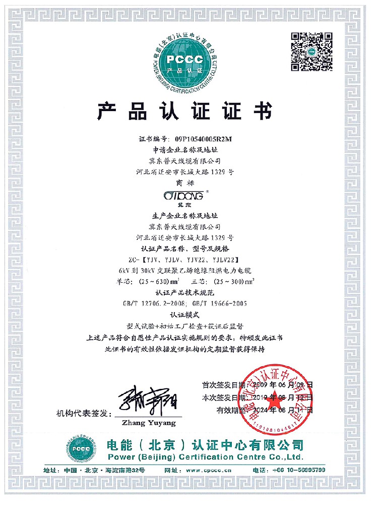 PCCC产品认证证书