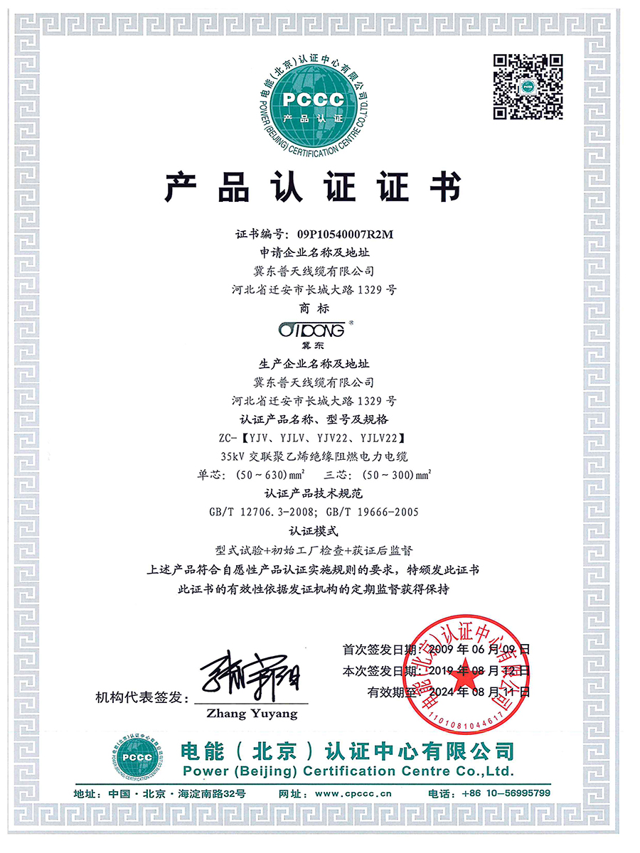 产品认证证书 (20).jpg