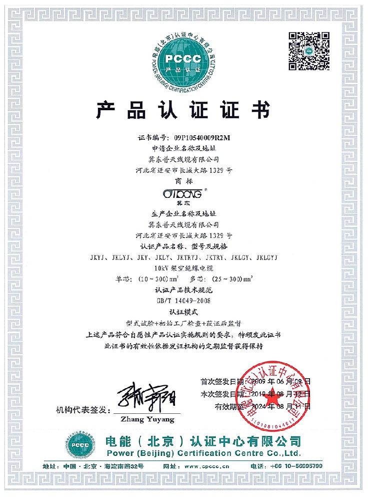 PCCC产品认证证书