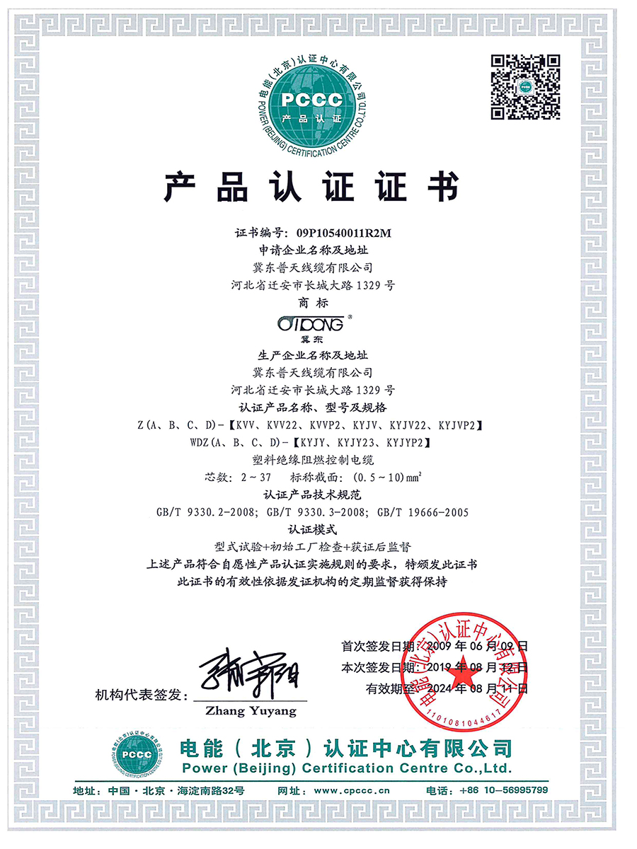 产品认证证书 (16).jpg