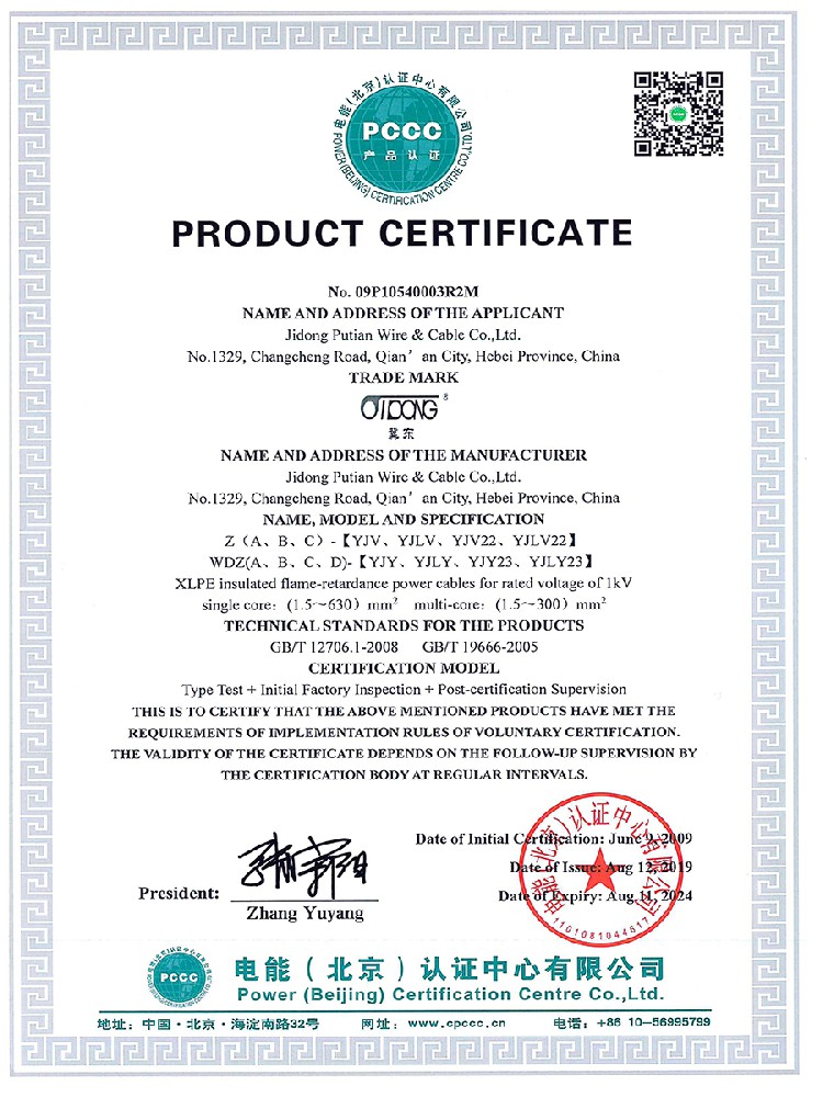 PCCC产品认证证书