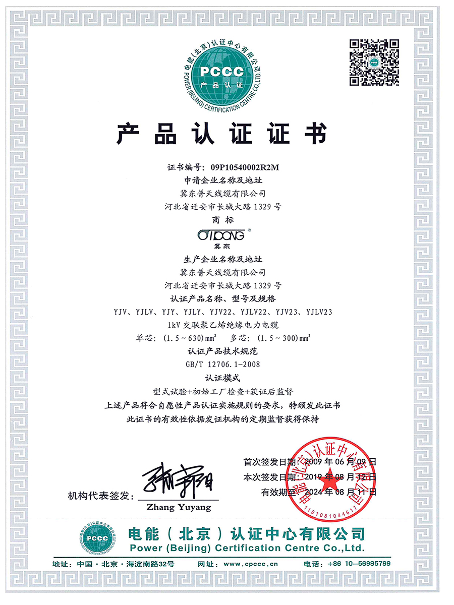 产品认证证书 (2).jpg