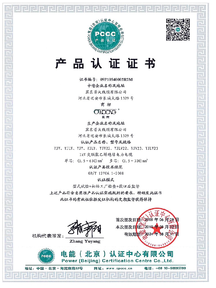 PCCC产品认证证书
