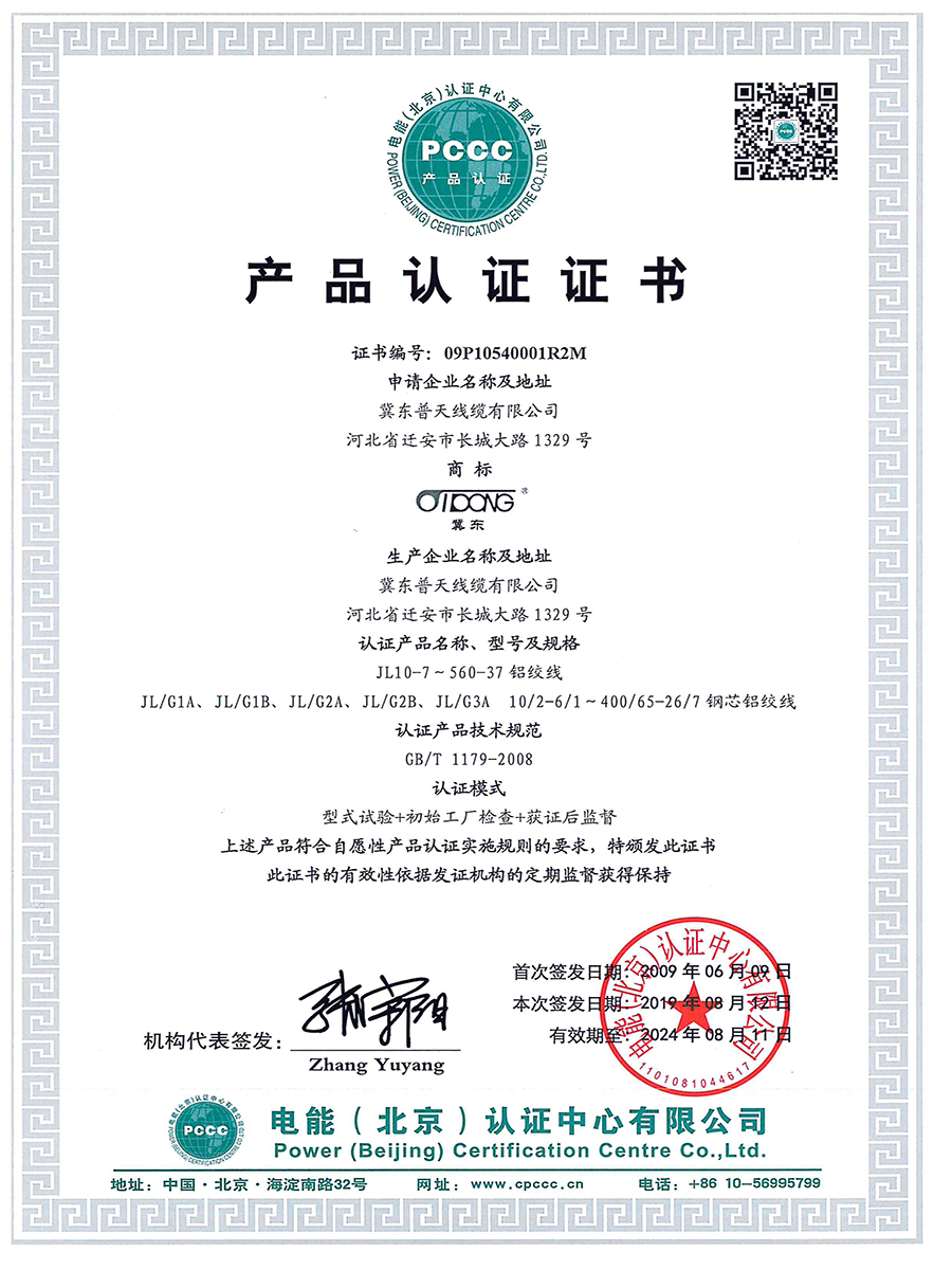 产品认证证书 (1).jpg