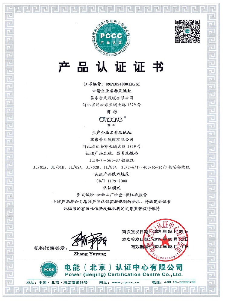 PCCC产品认证证书