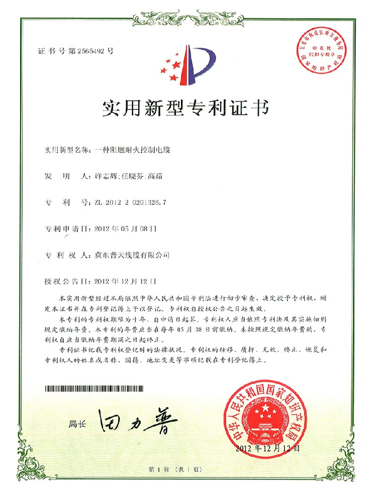 耐火控制