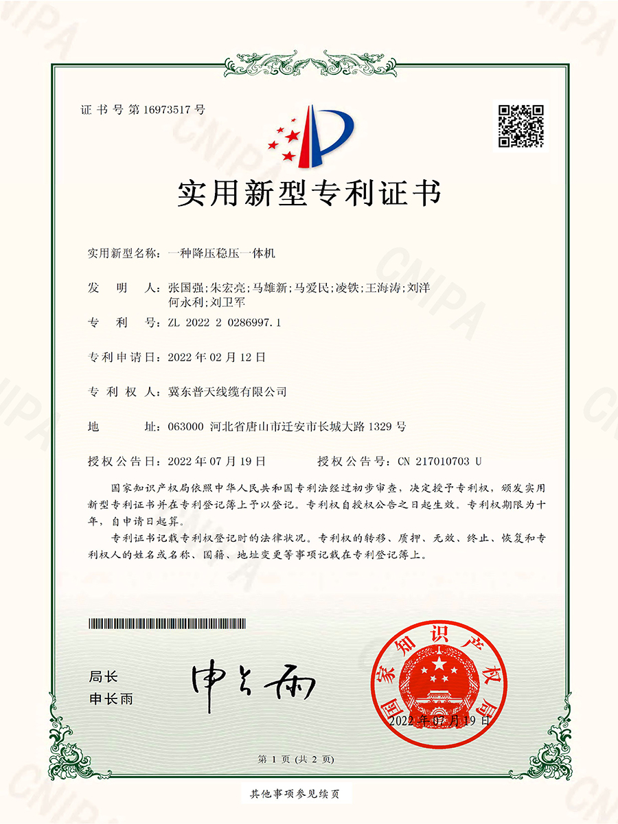 实用新型专利证书2.jpg