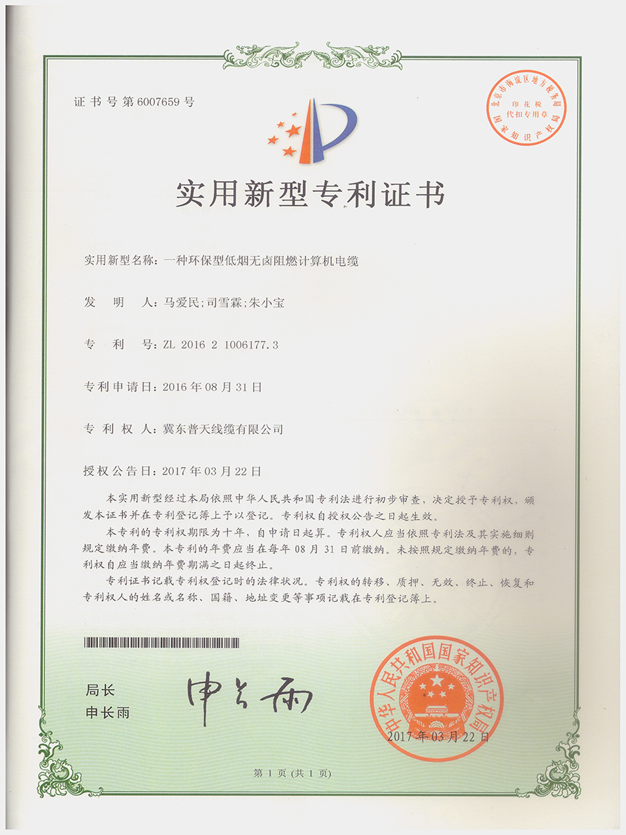 一种环保低烟无卤阻燃计算机电缆.jpg
