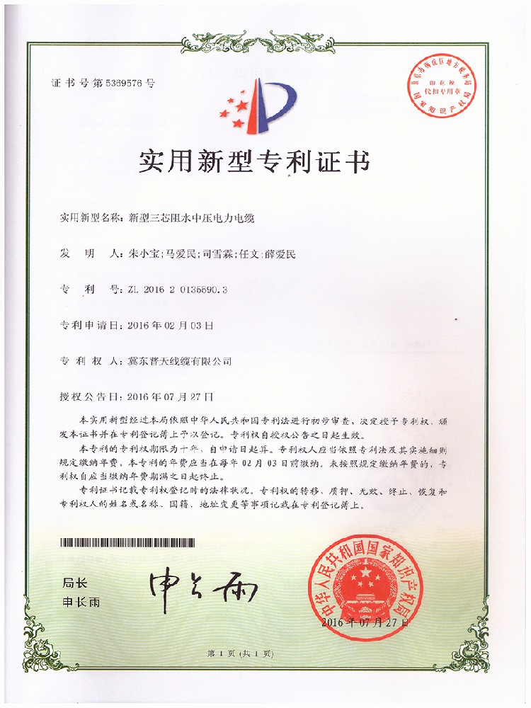 新型三芯阻水中压电力电缆