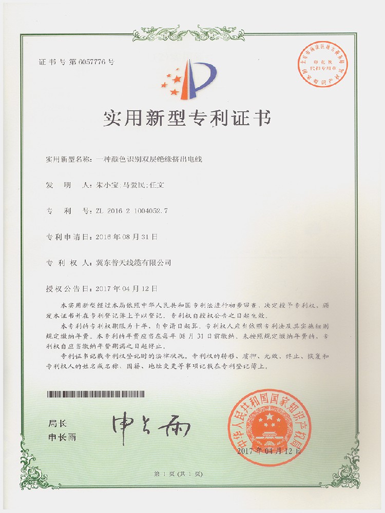一种颜色识别双层绝缘挤出电线
