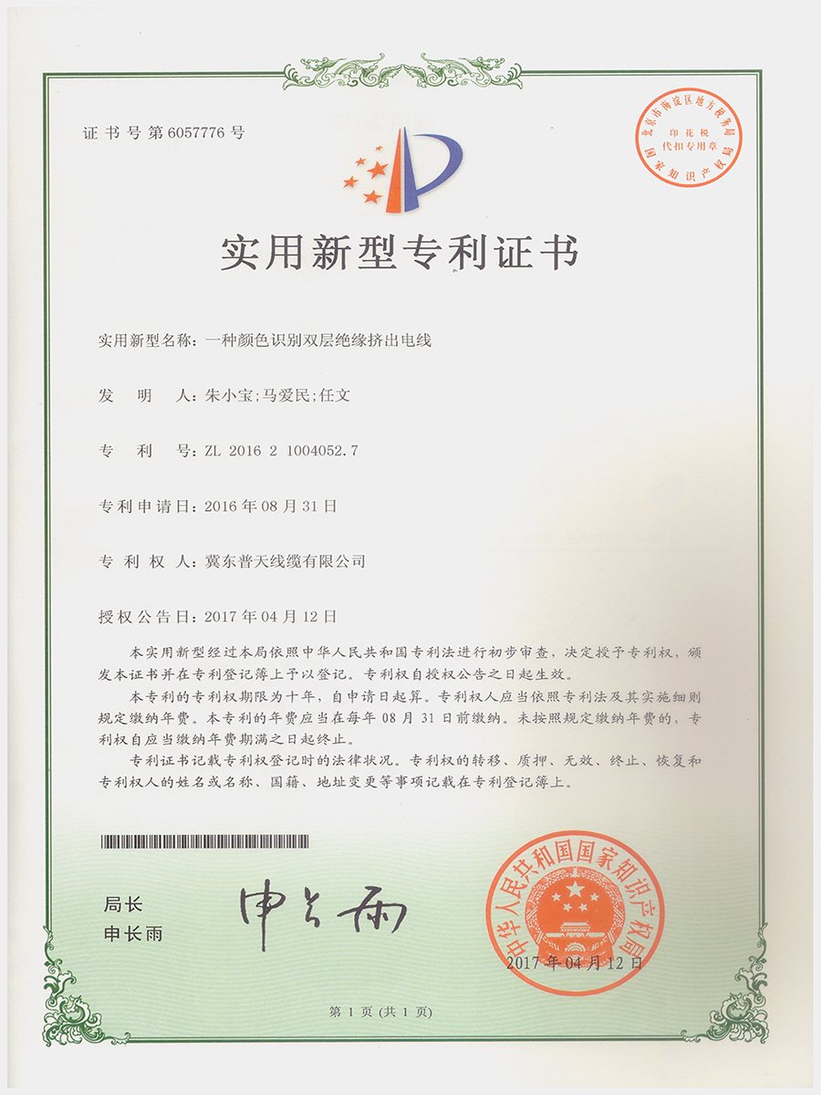 一种颜色识别双层绝缘挤出电线.jpg