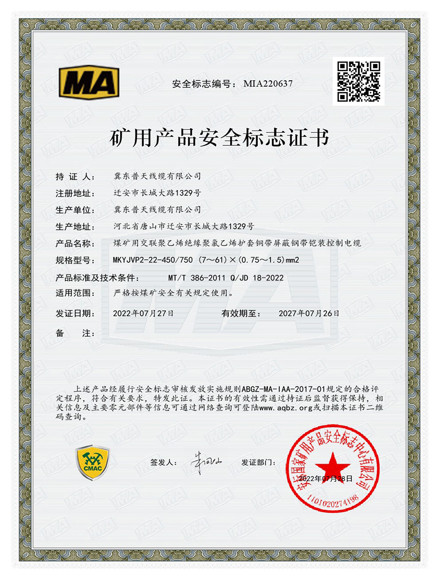 煤安证书MIA220637：MKYJVP2-22-450750.jpg