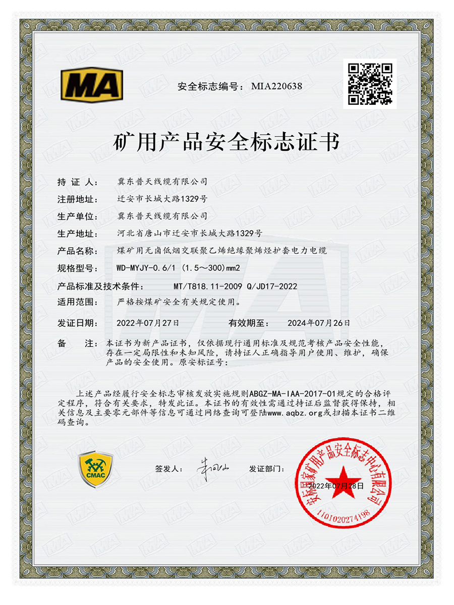 煤安证书MIA220638：WD-MYJY-0.jpg