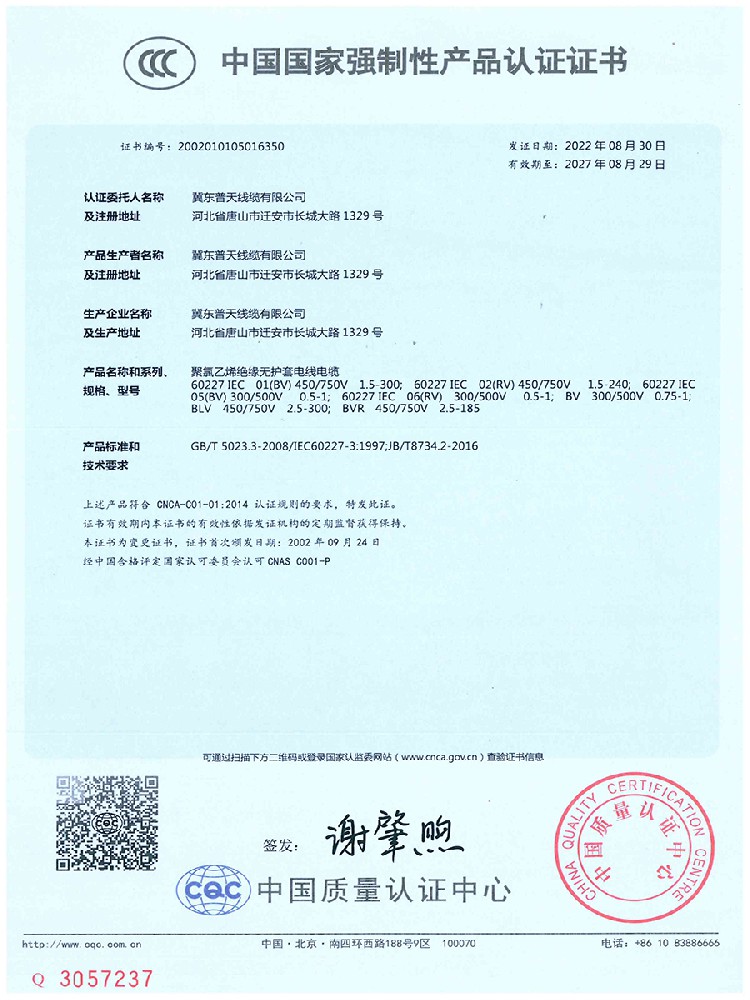 中国国家强制性产品认证证书