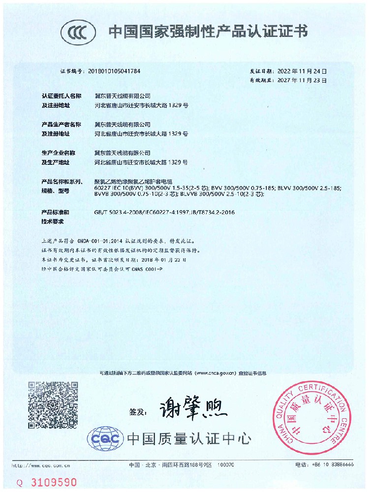 中国国家强制性产品认证证书