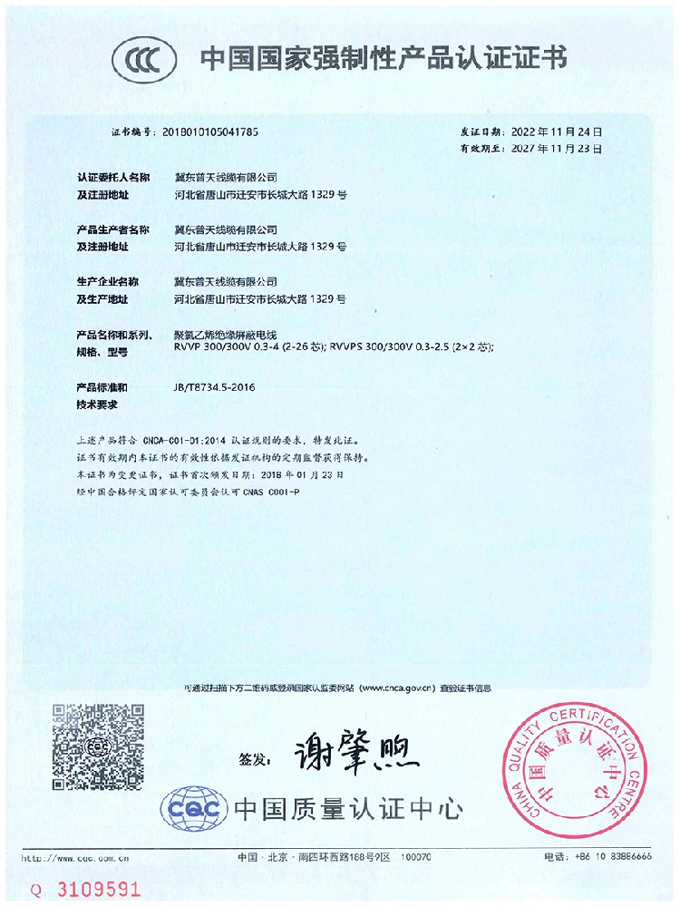 中国国家强制性产品认证证书