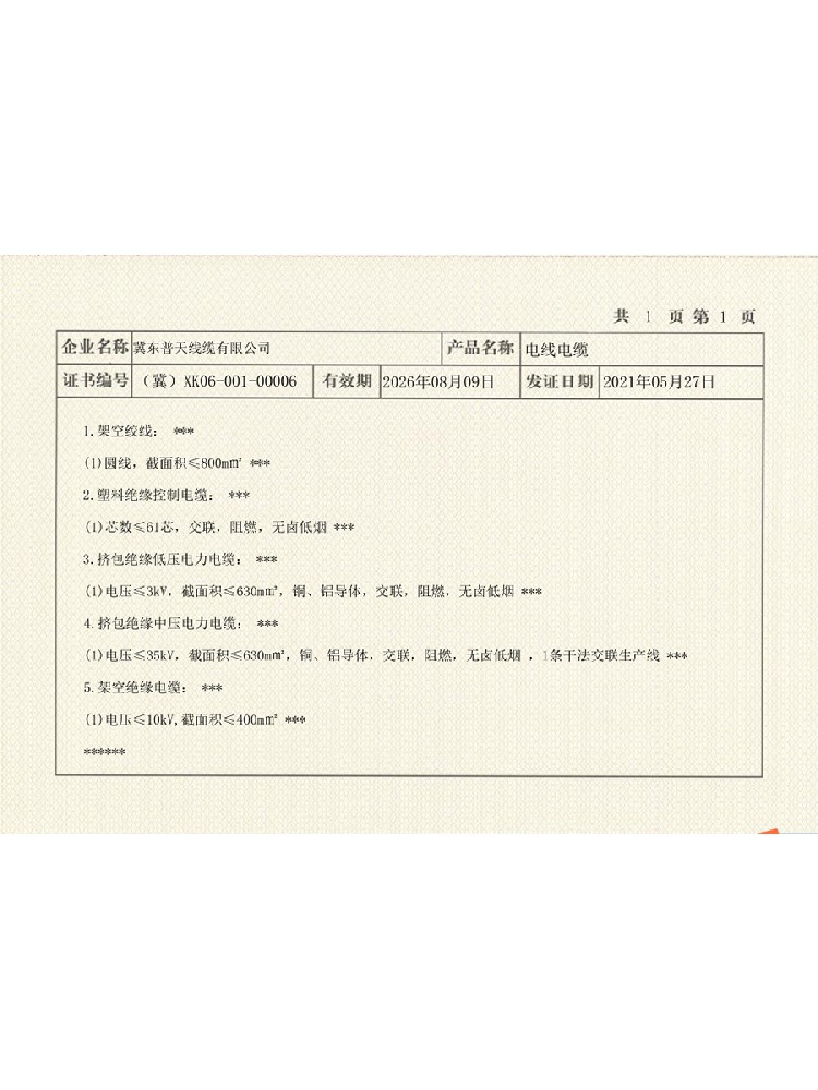 生产许可证