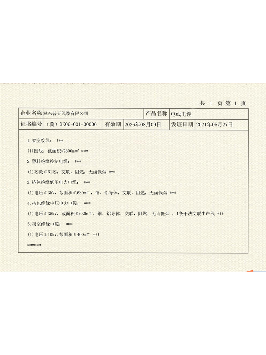 2、生产许可证-2.jpg