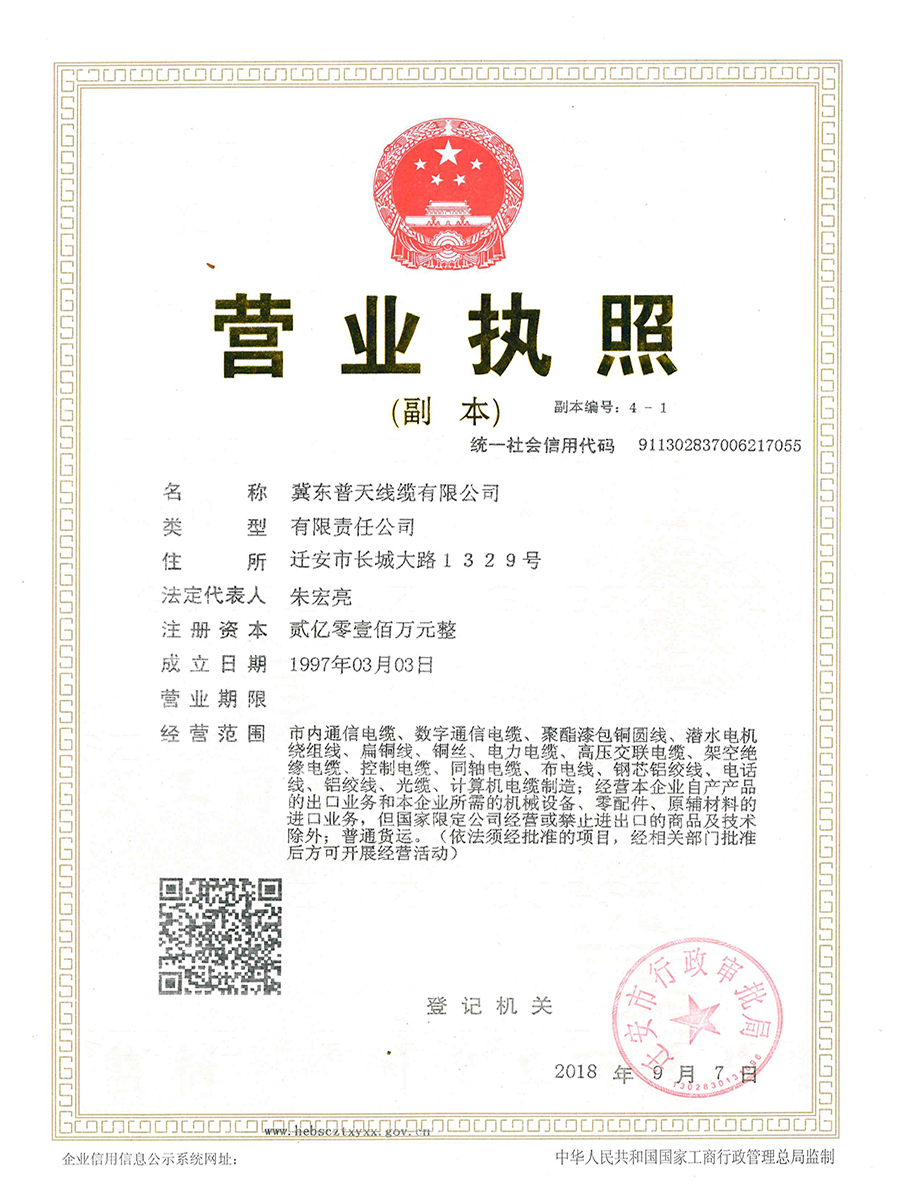 1、冀东营业执照副本.jpg