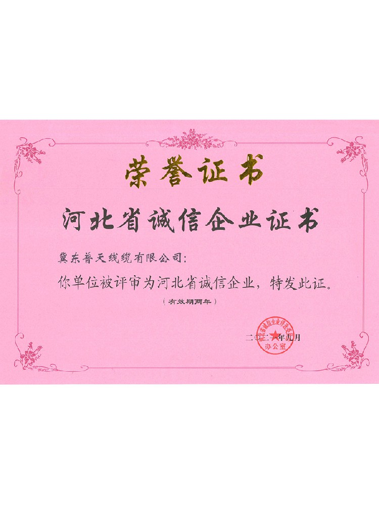 诚信企业