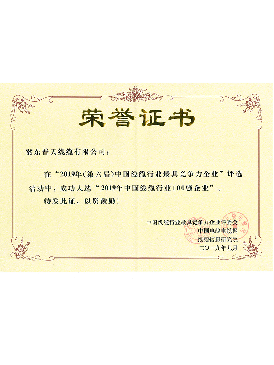 2019年百强企业.jpg