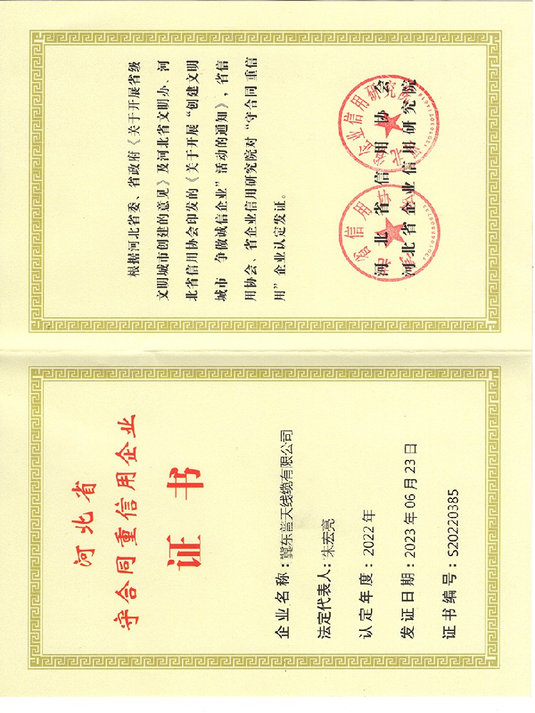 重合同守信用证书